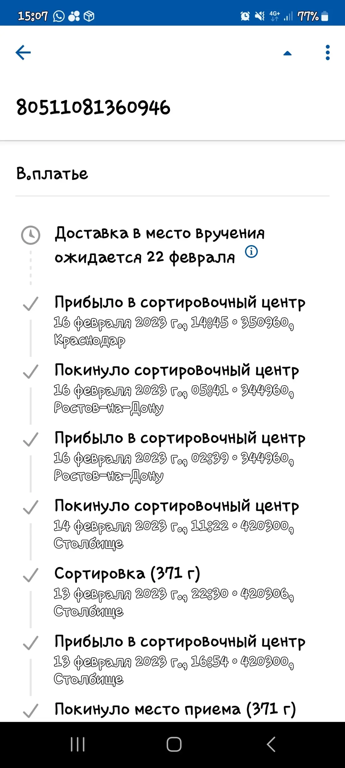 Жалоба / отзыв: Сортировочный центр г. Краснодар 350960 - Посылки зависают  надолго